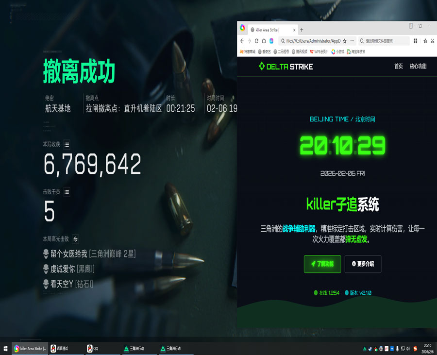 三角洲开枪辅助按键透视自瞄效果